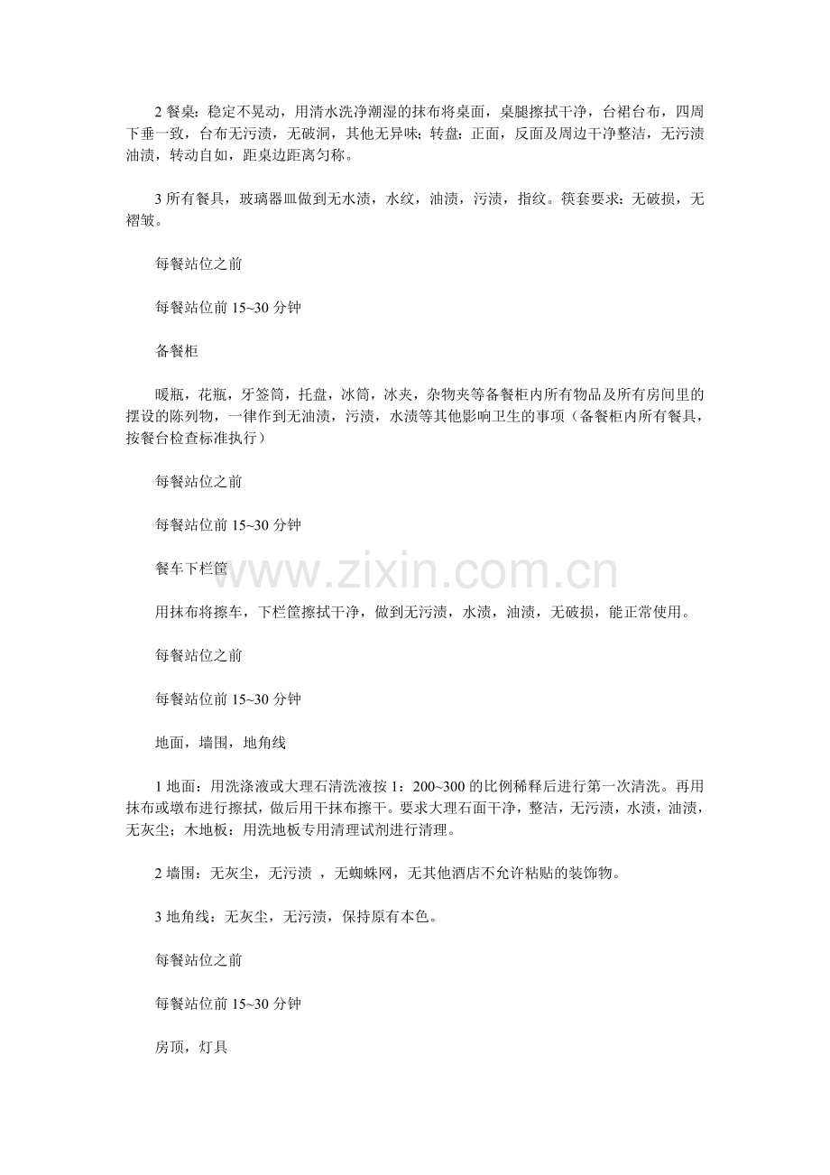 积分制在餐厅卫生管理的运用.doc_第2页