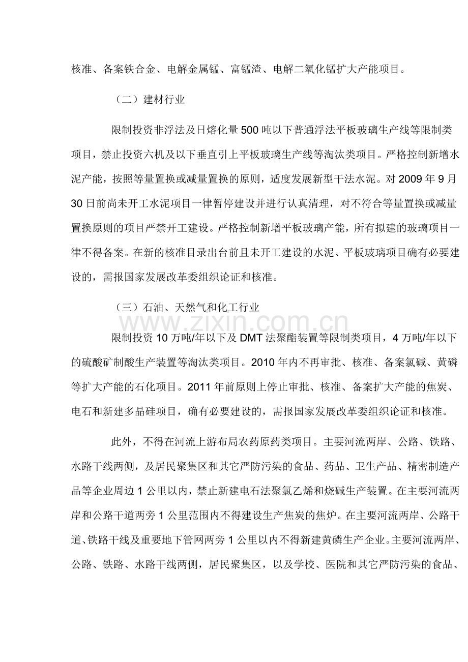广西加强高耗能高排放和产能过剩行业固定资产投资项目管理的通知.doc_第2页