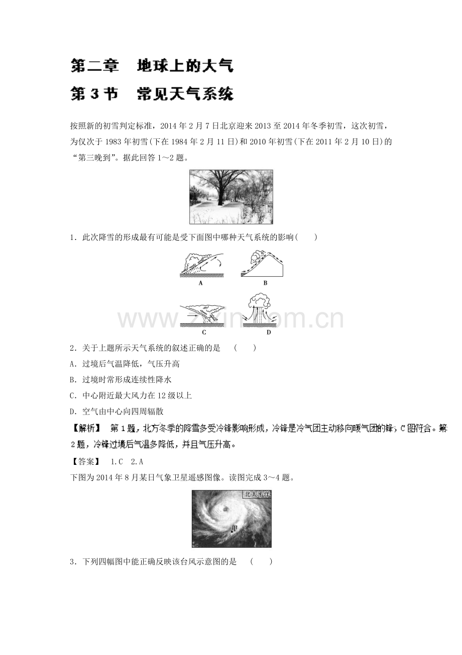 2016-2017学年高一地理上册课时拓展训练题11.doc_第1页