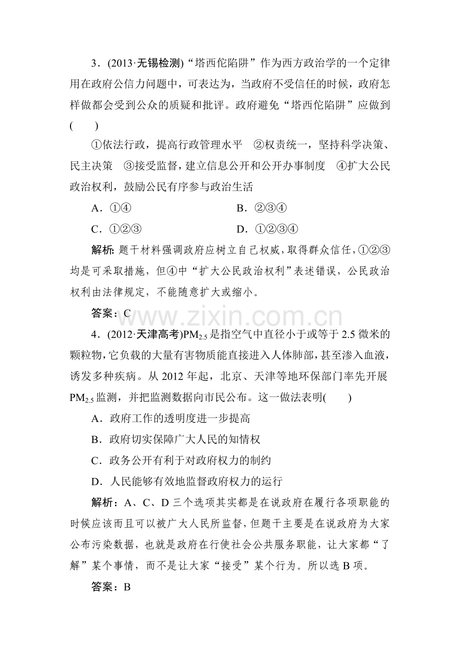 高三政治总复习随堂集训试题15.doc_第2页