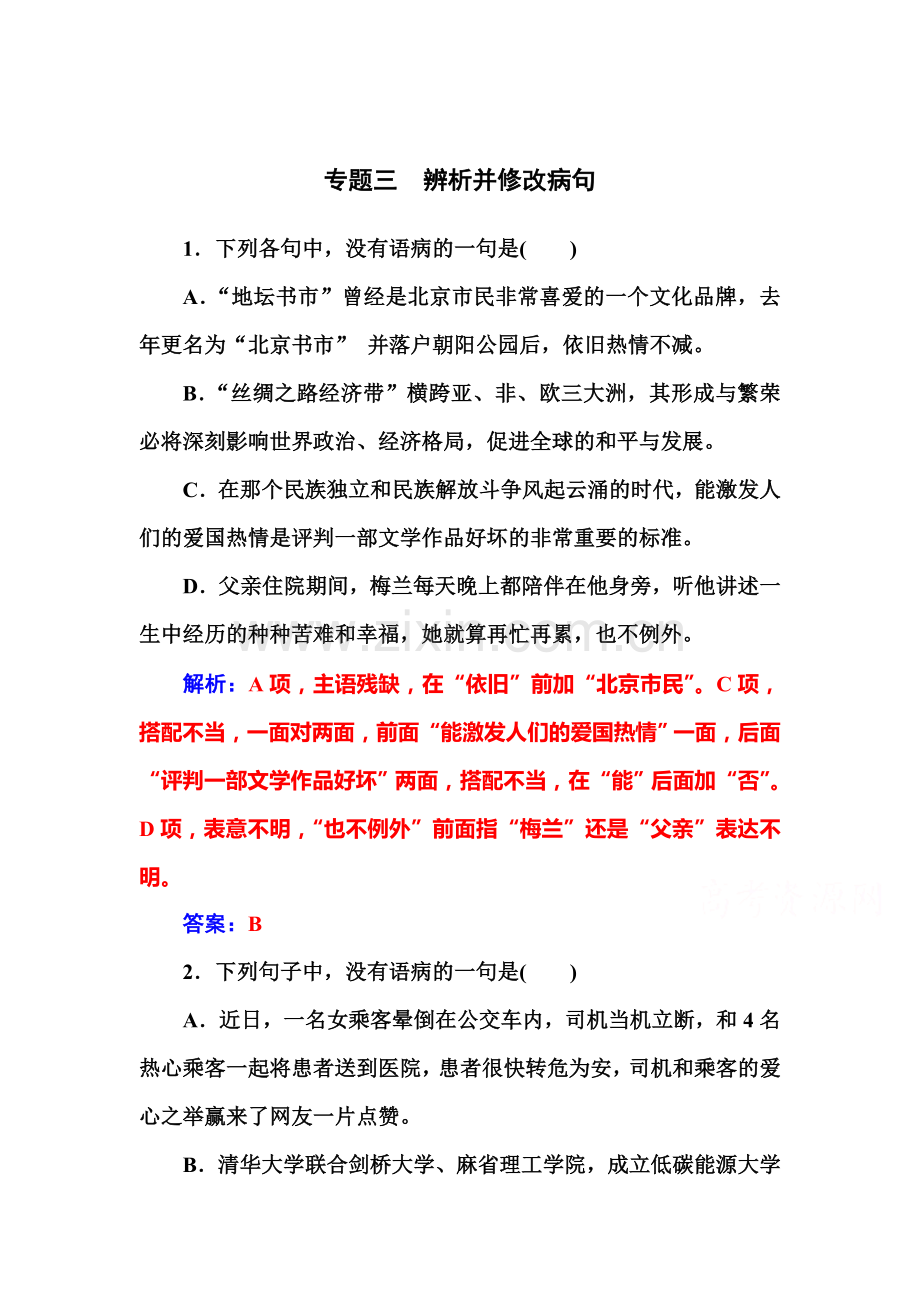 高三语文总复习专项提升训练4.doc_第1页