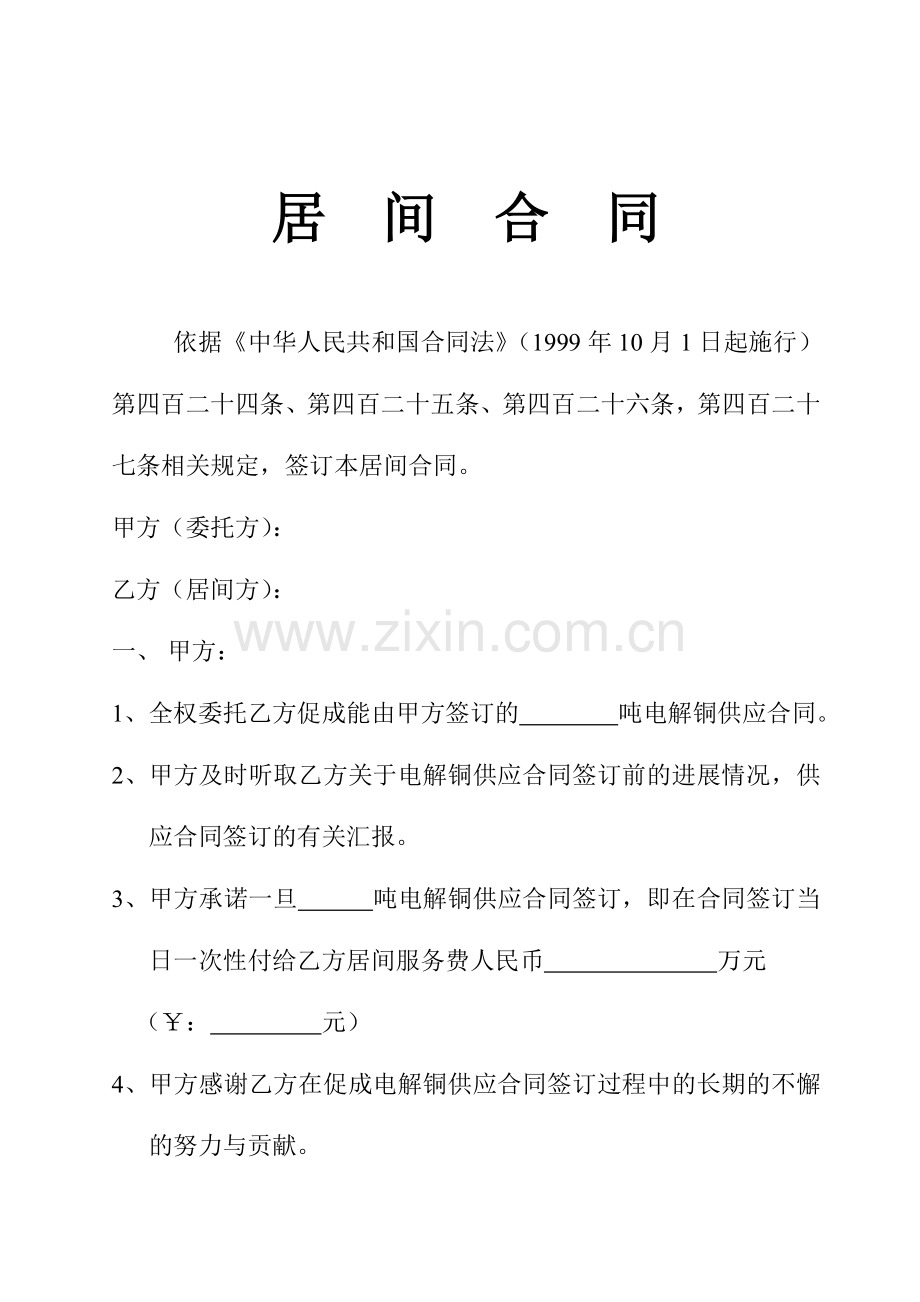 电解铜居间合同样本.doc_第1页