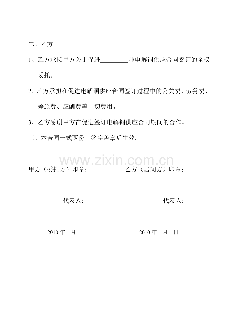 电解铜居间合同样本.doc_第2页