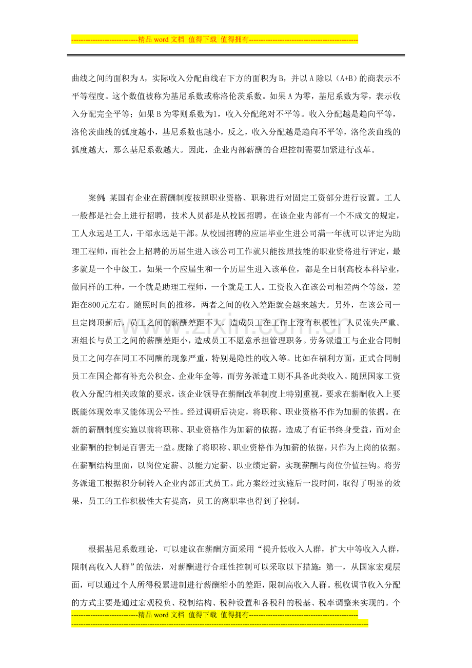 巧用基尼系数设计企业薪酬制度.doc_第2页