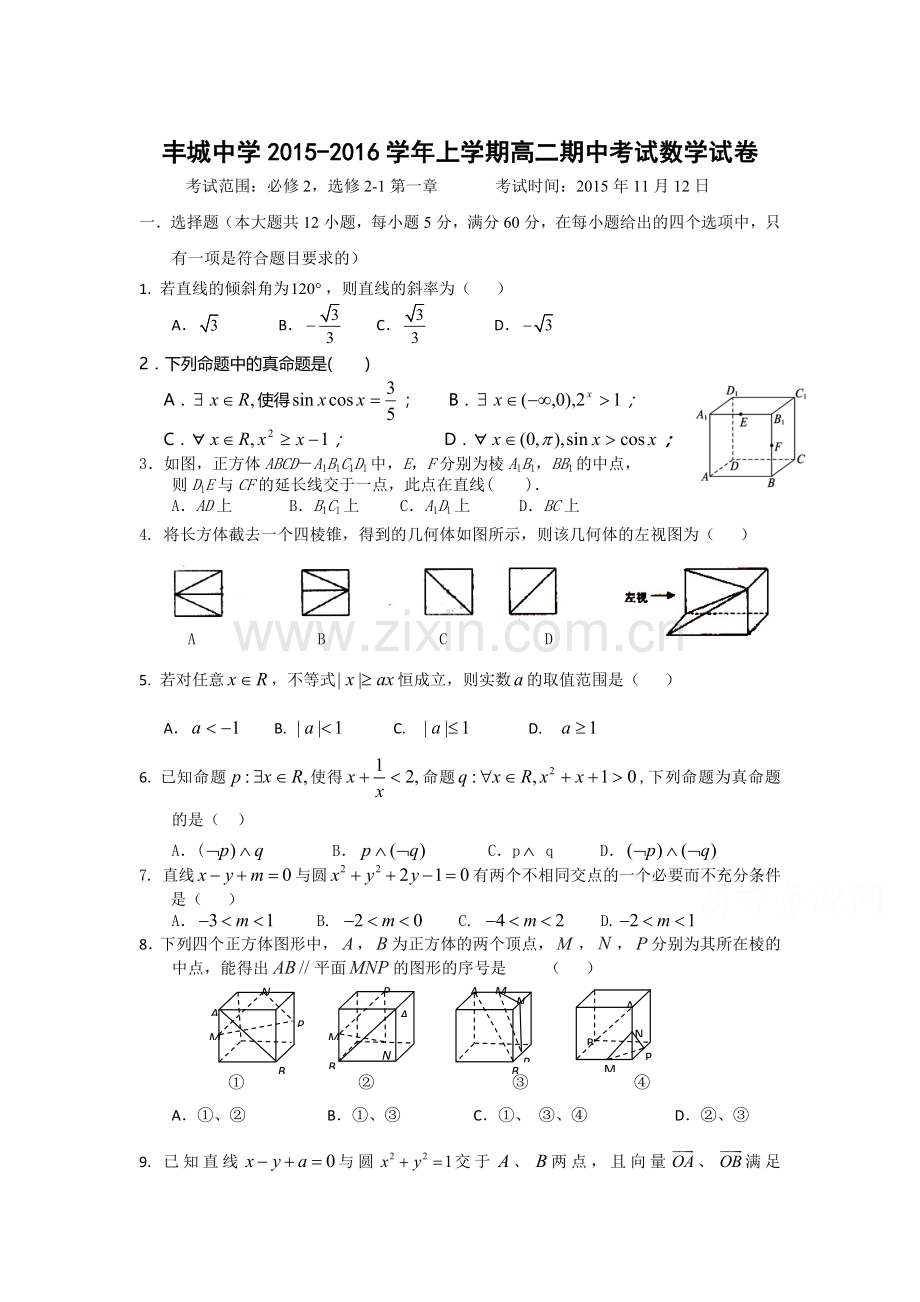 江西省丰城中学2015-2016学年高二数学上册期中试题2.doc_第1页