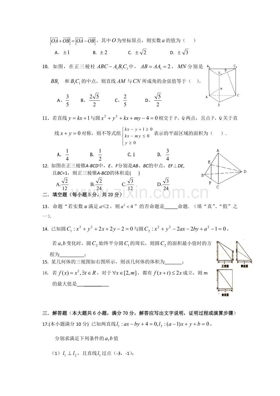江西省丰城中学2015-2016学年高二数学上册期中试题2.doc_第2页