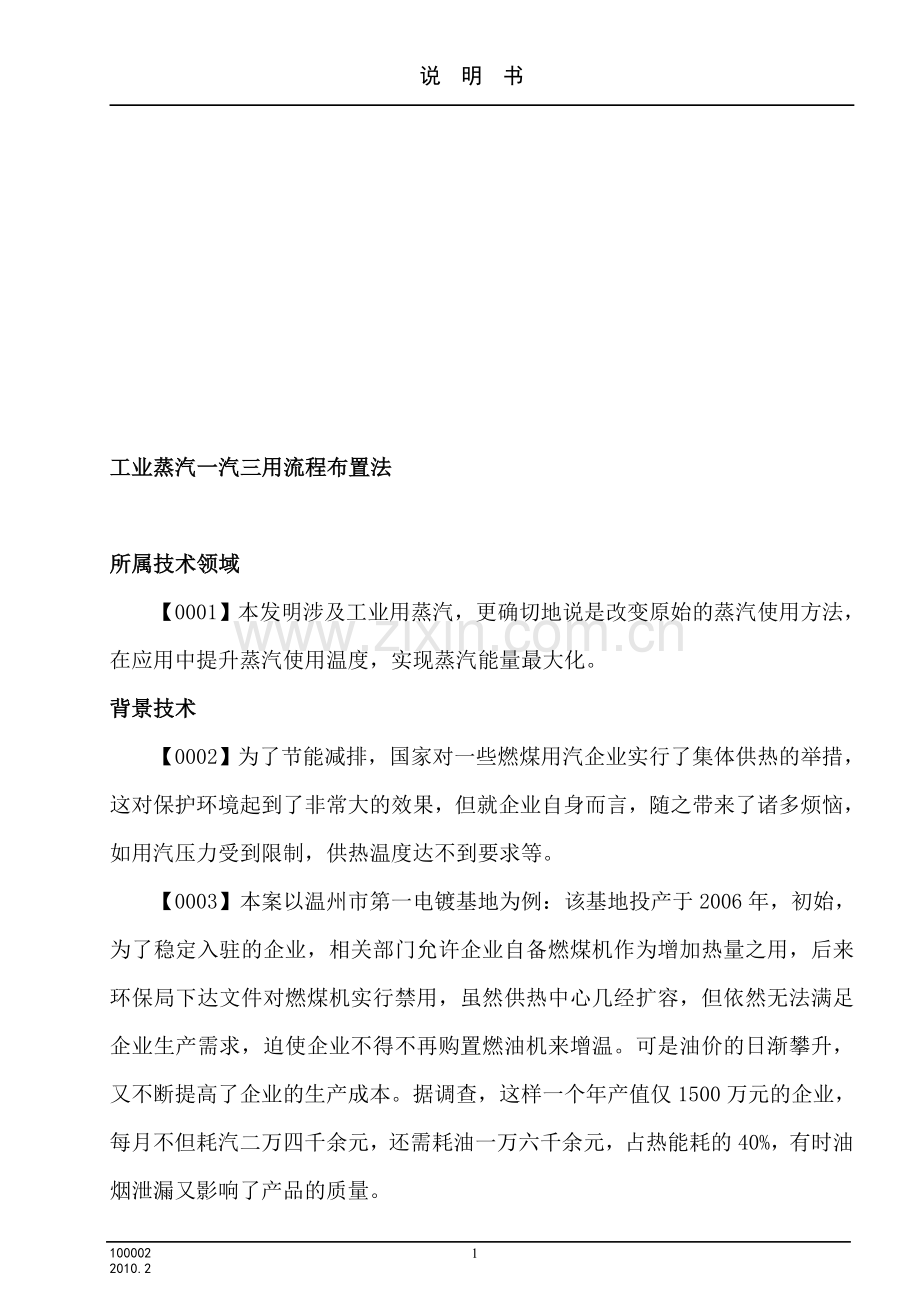 发明说明书.doc_第1页