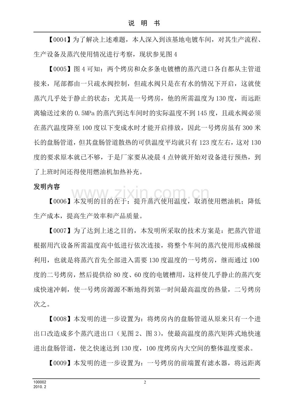 发明说明书.doc_第2页
