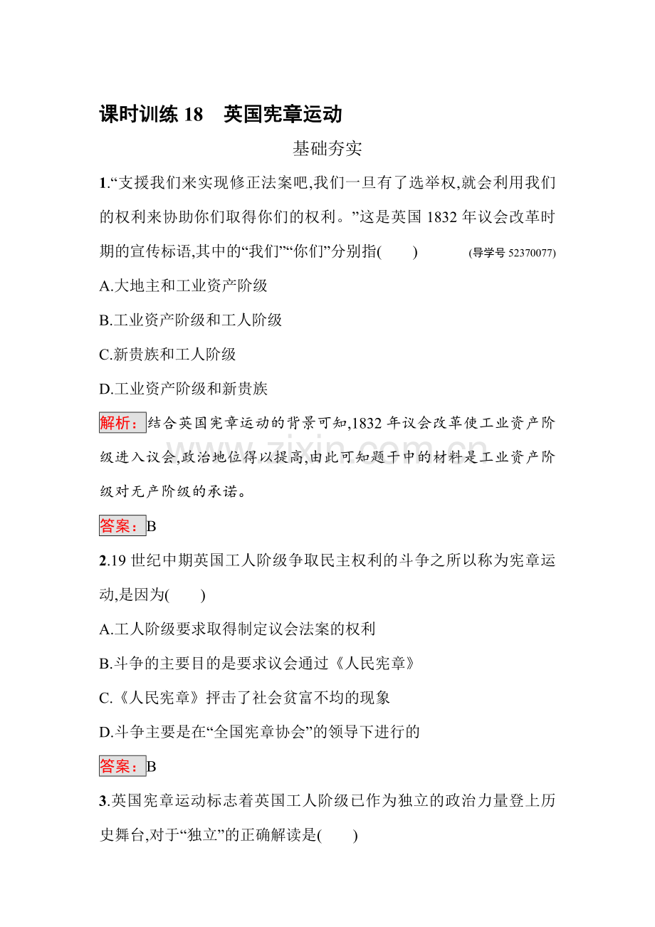2016-2017学年高二历史选修二过关检测题33.doc_第1页