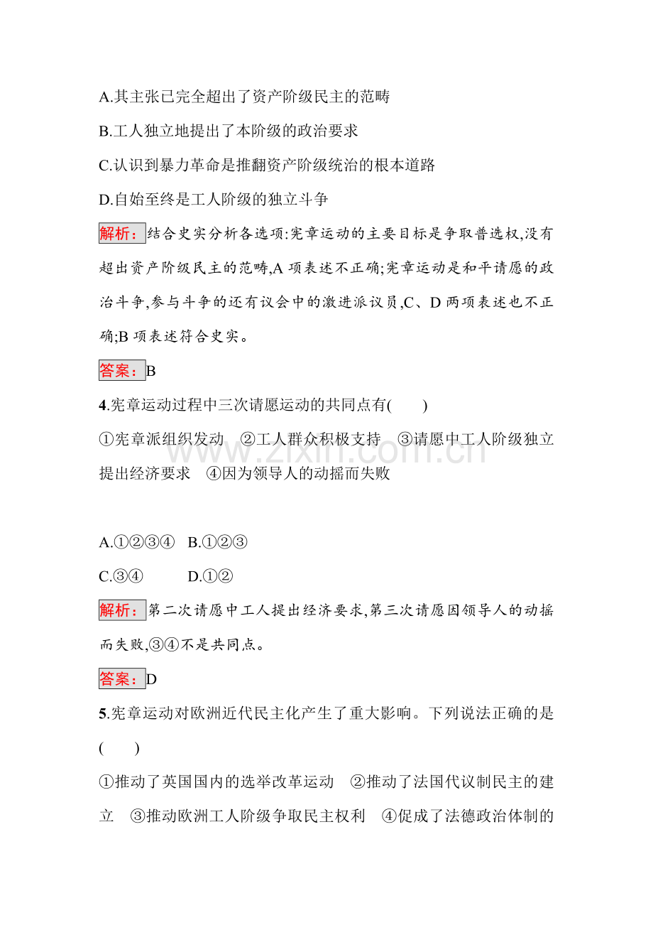 2016-2017学年高二历史选修二过关检测题33.doc_第2页