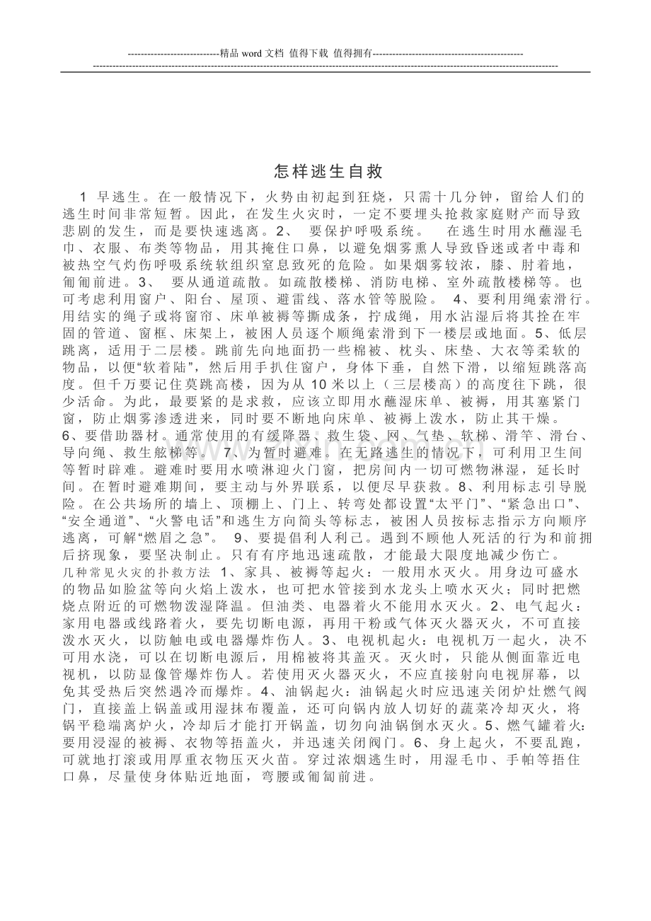 消防安全知识有哪些.doc_第2页