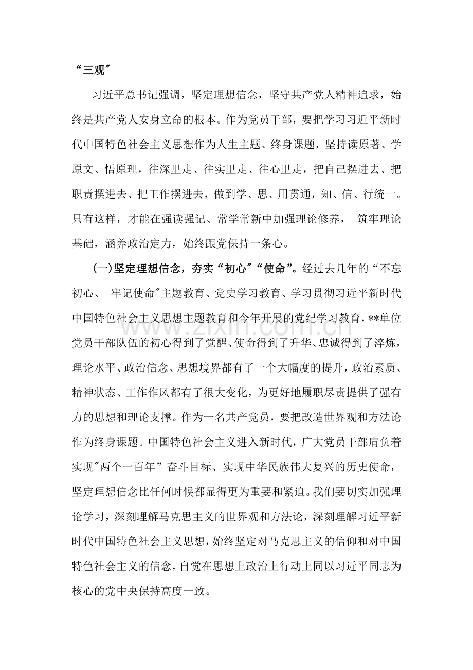 2024年10月庆祝新中国成立75周年专题党课：筑牢初心使命践行为民宗旨在转作风、勇担当中锤炼干部队伍.docx_第2页