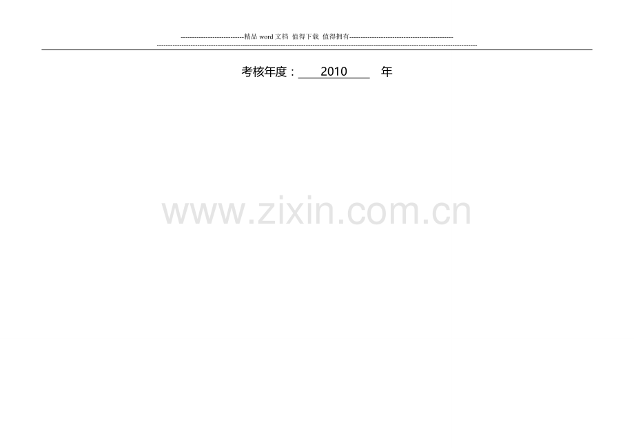 机动车维修企业质量信誉考核申请(评定)表[1]..doc_第2页