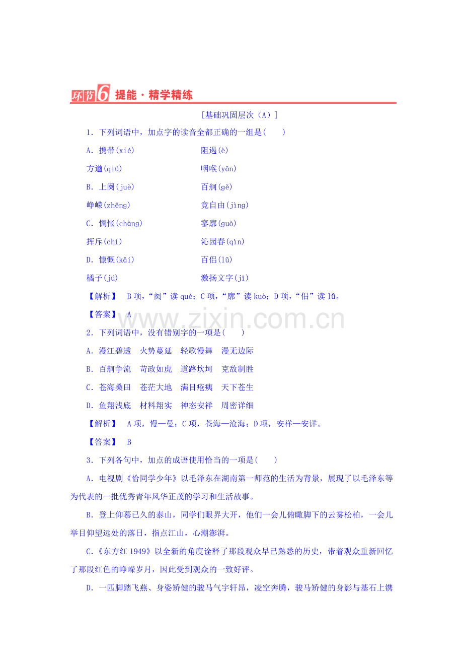 2015-2016学年高一语文上册课时练习题34.doc_第1页