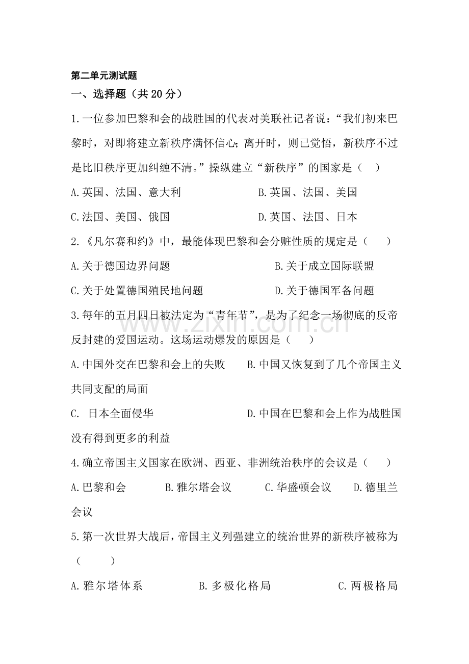 九年级历史下册第二单元测试题.doc_第1页
