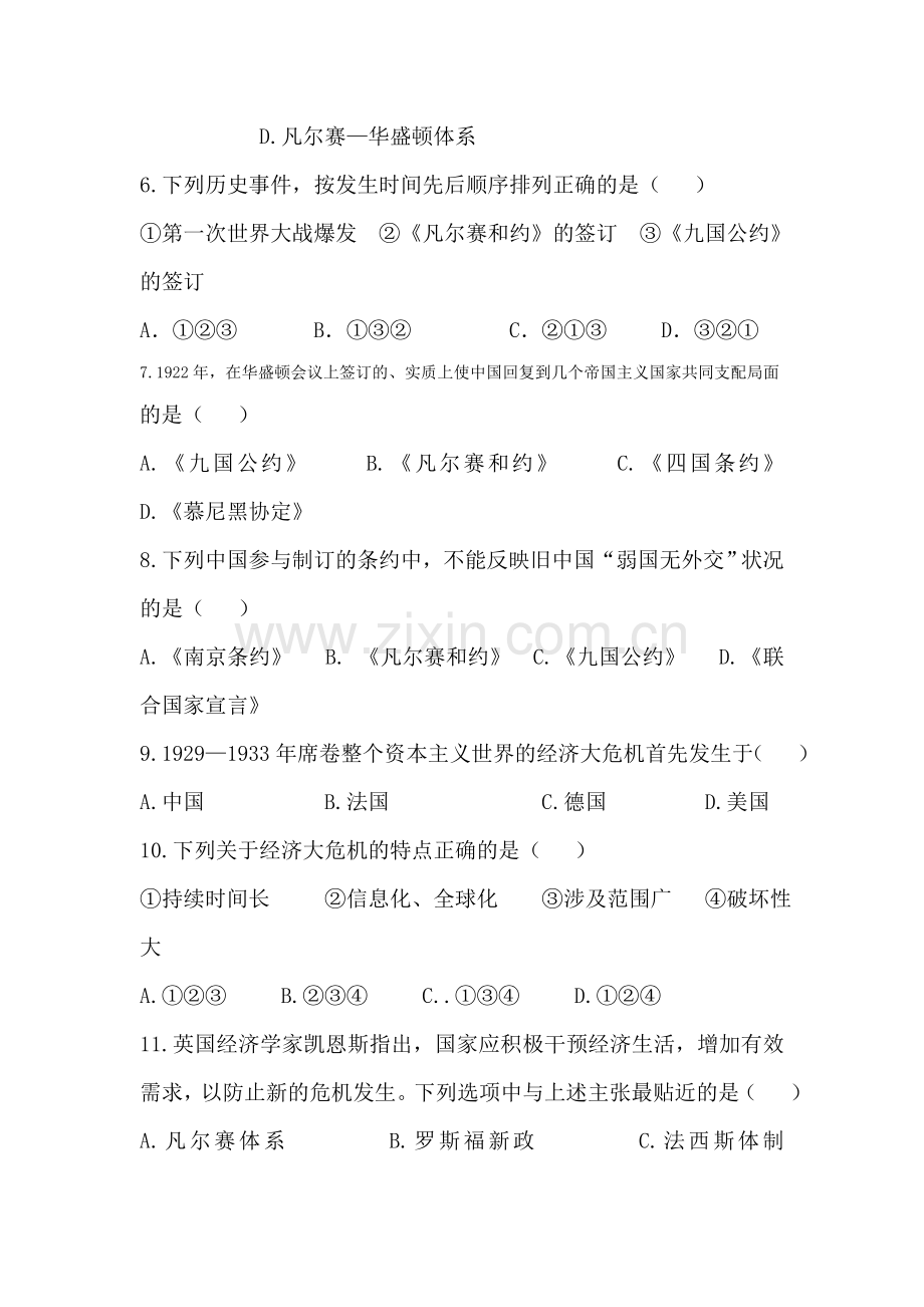 九年级历史下册第二单元测试题.doc_第2页