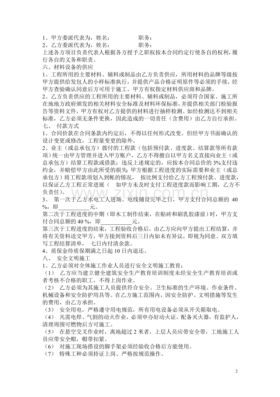 装修工程内部承包协议.doc_第2页