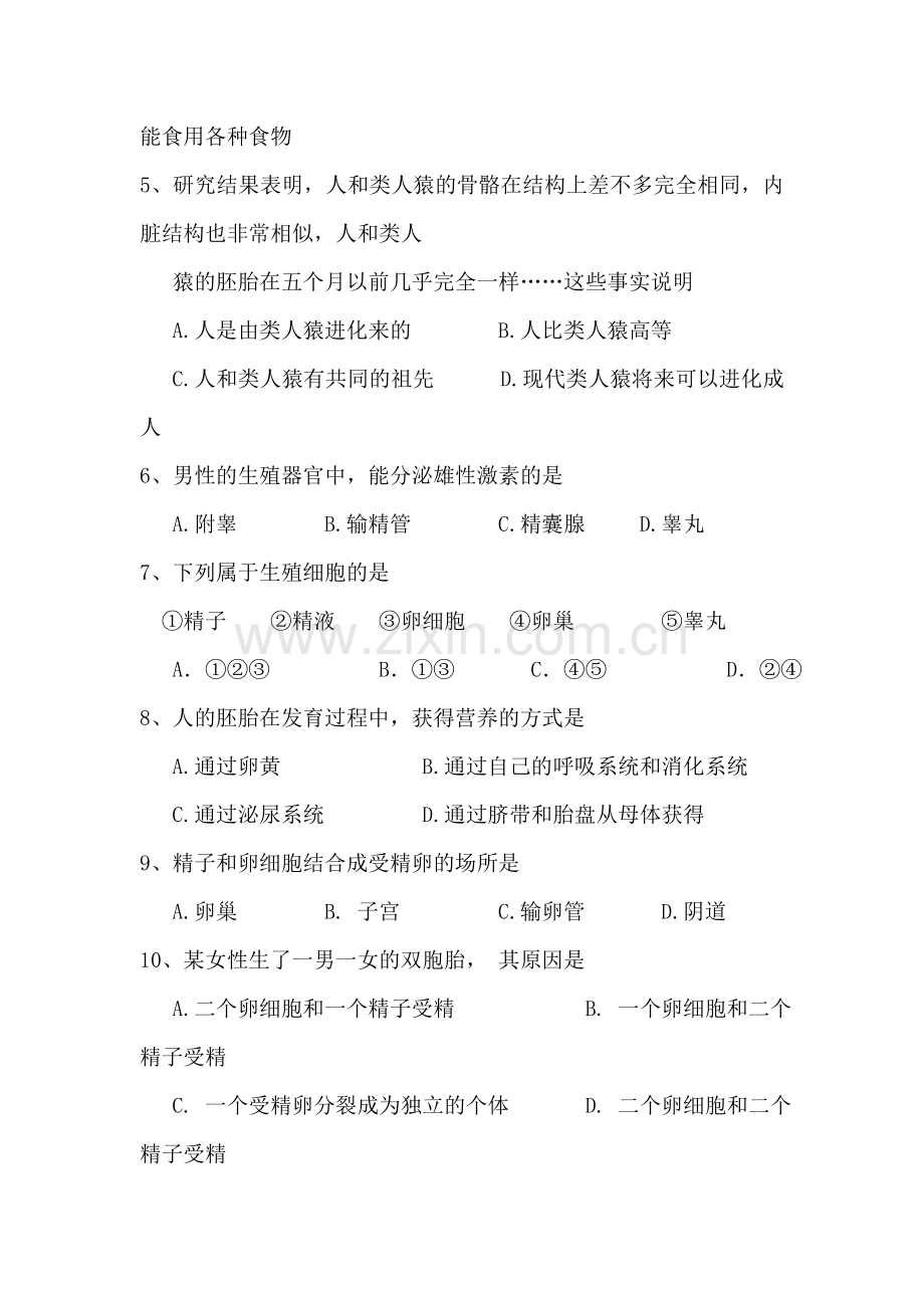 2015-2016学年七年级生物下册章节检测试题6.doc_第2页