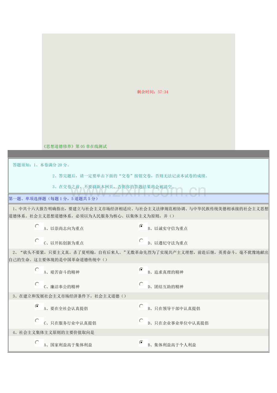 思想道德修养第05章在线测试.doc_第1页