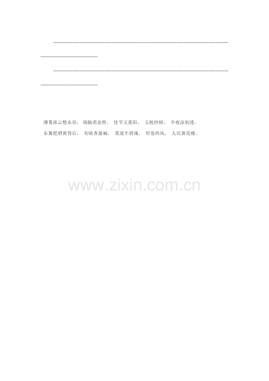 四年级语文爬山虎的脚练习题1.doc_第2页