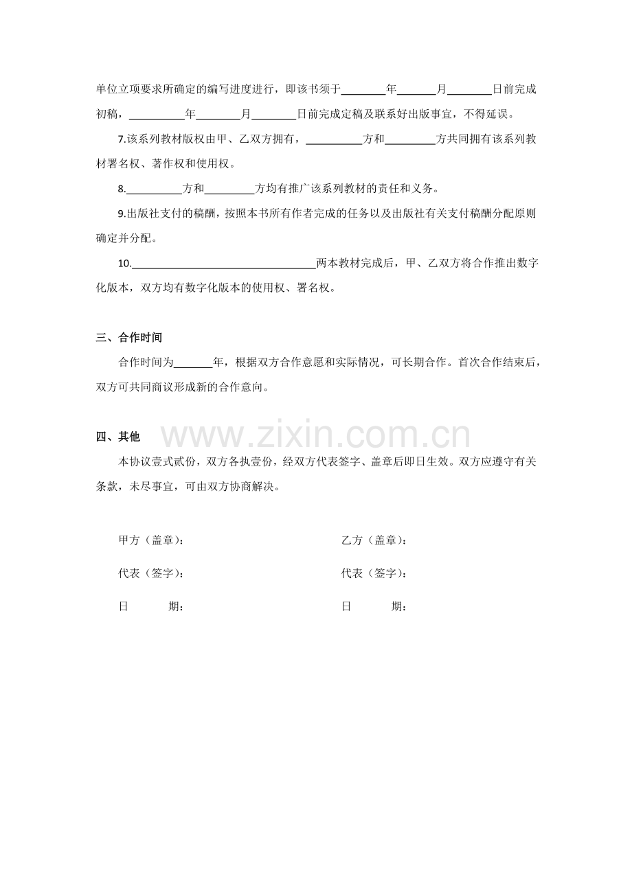 校企合作开发课程合作协议书.doc_第2页