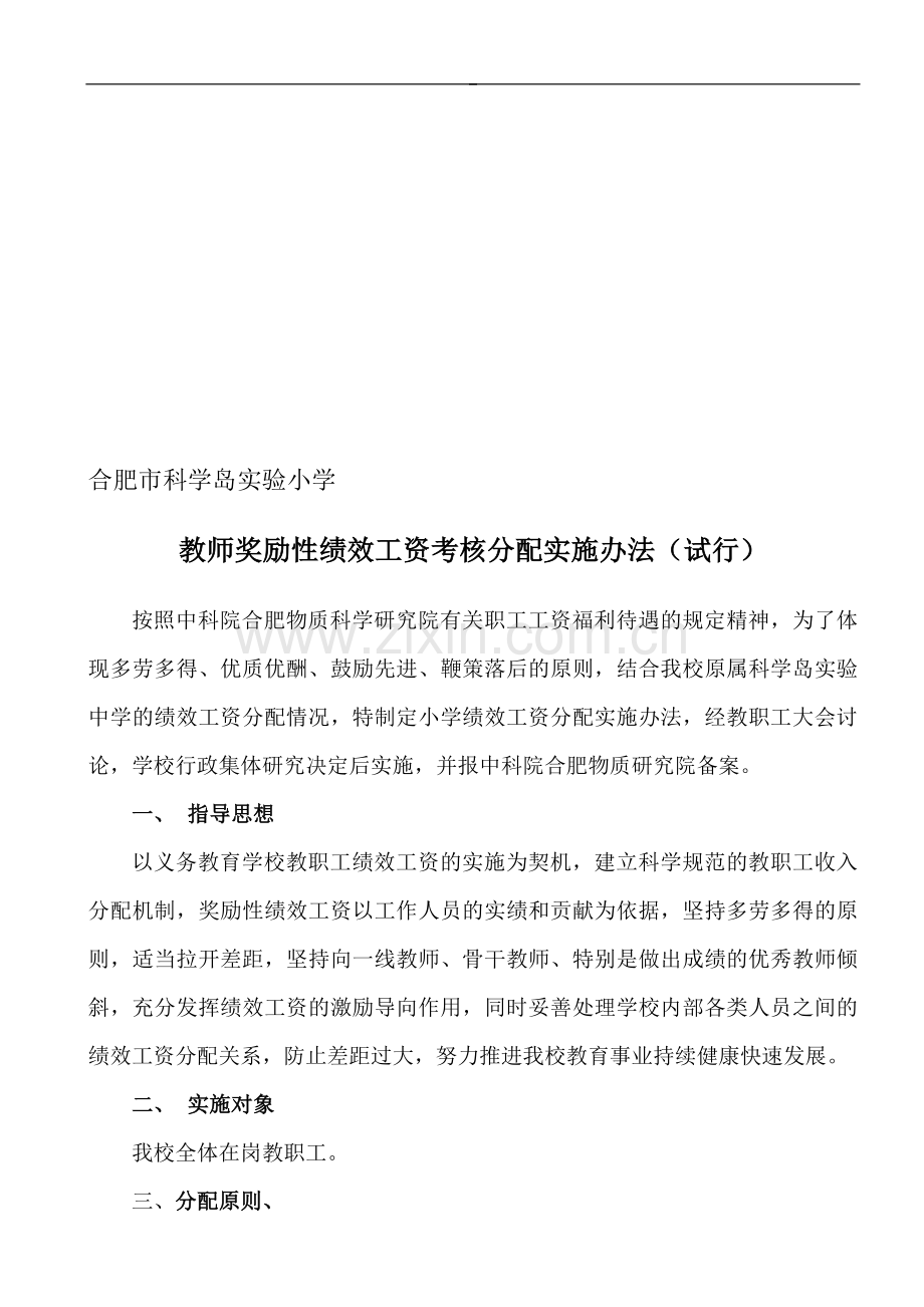 科小绩效工资考核办法(修改稿)..doc_第1页