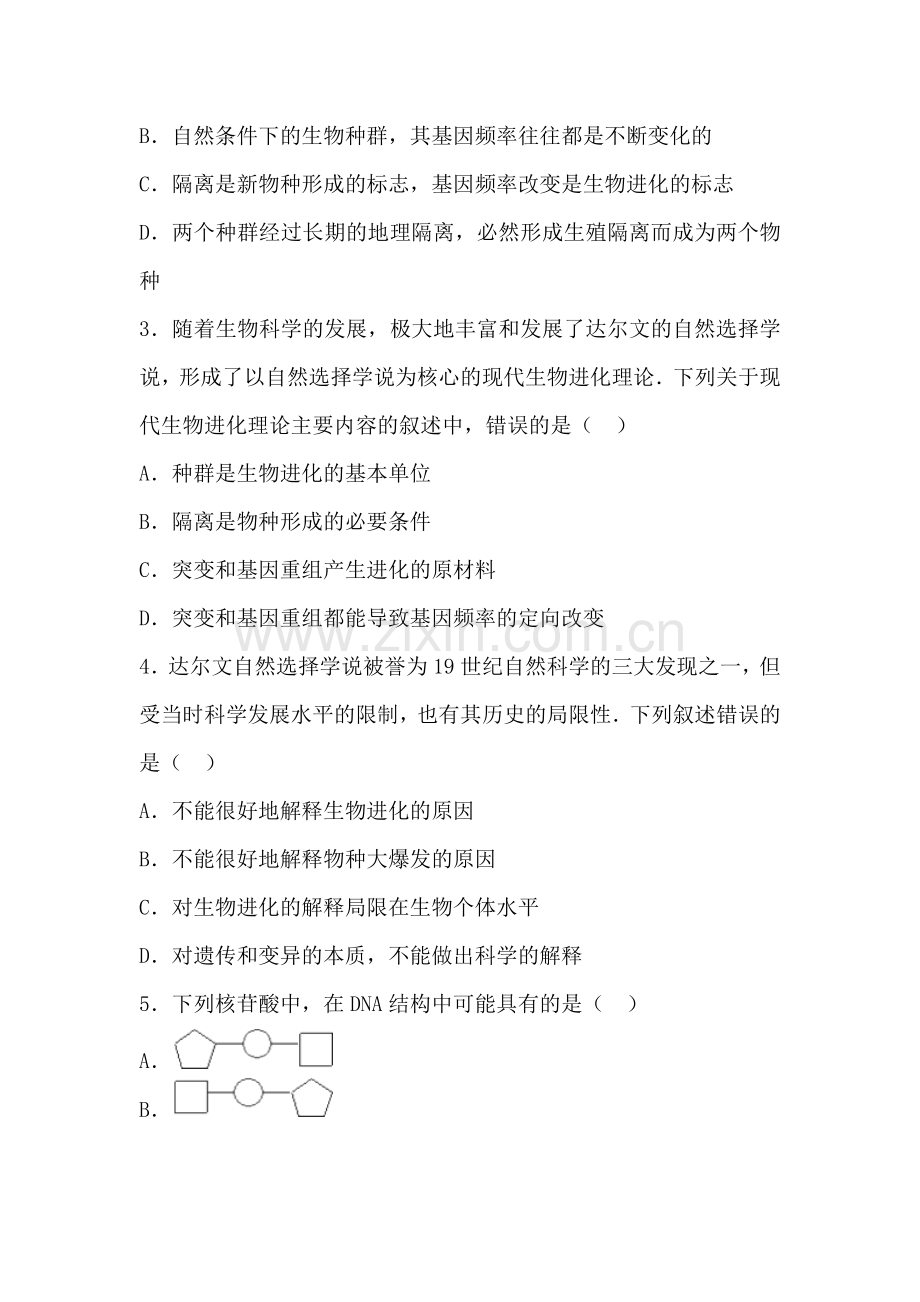 湖北省枣阳市2015-2016学年高二生物下册3月月考试题.doc_第2页