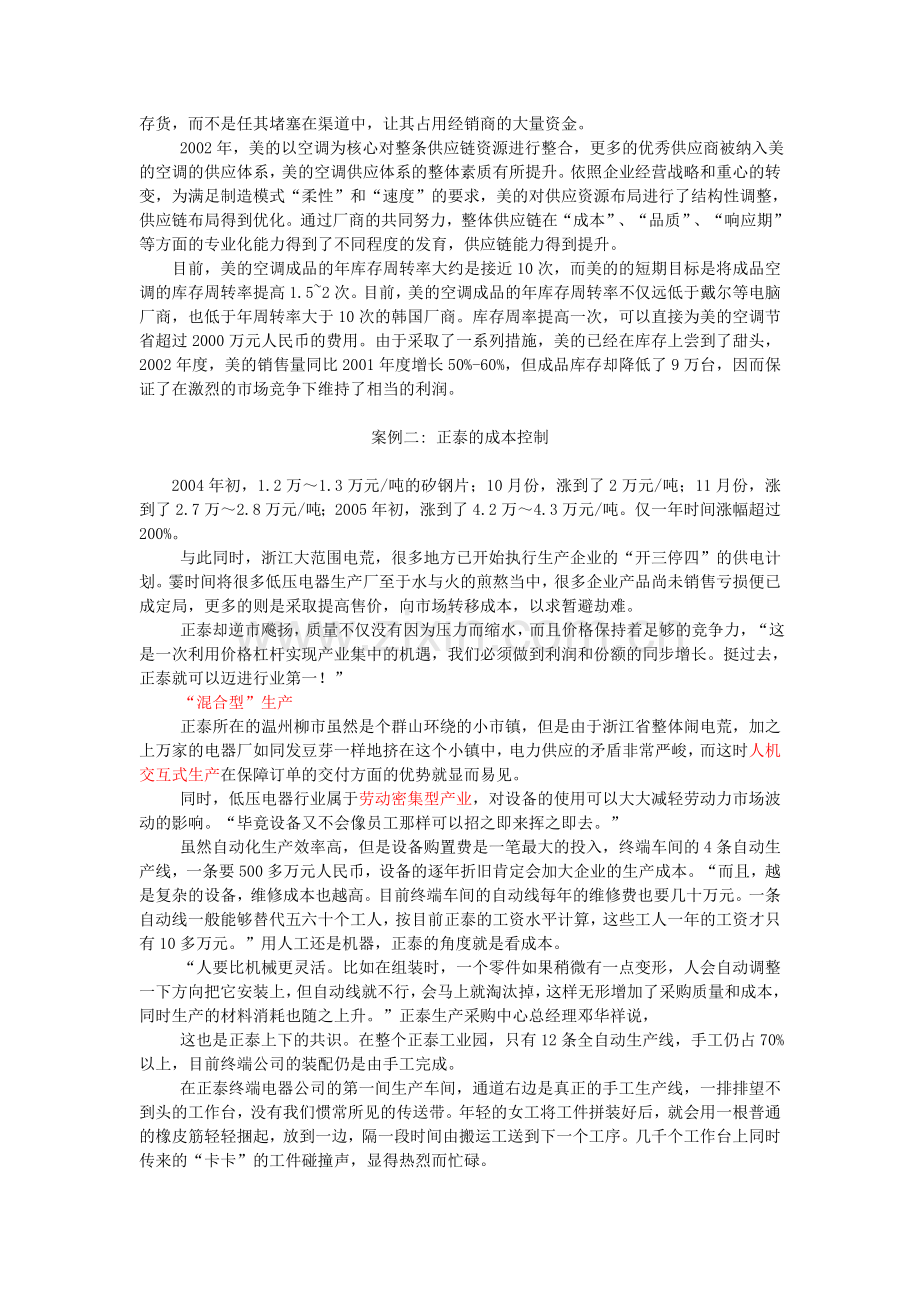 成本控制——案例分析.doc_第2页