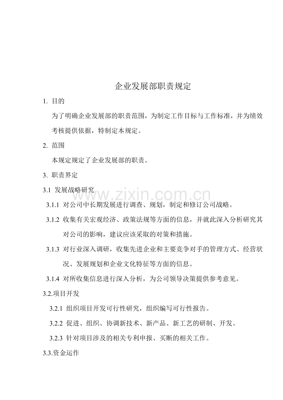 企业发展部职责规定.doc_第1页