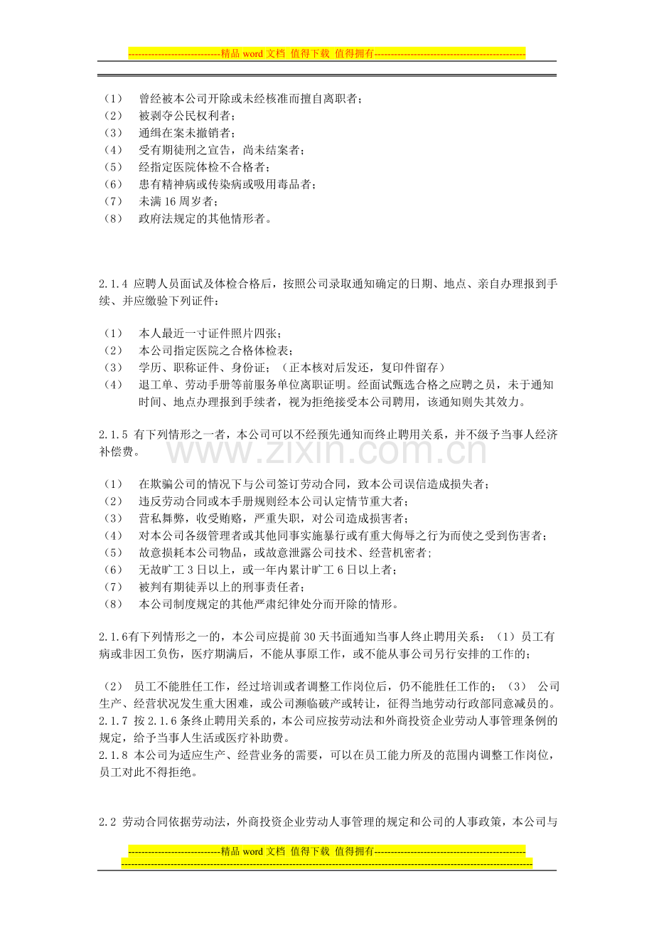 某外资企业员工手册.doc_第2页