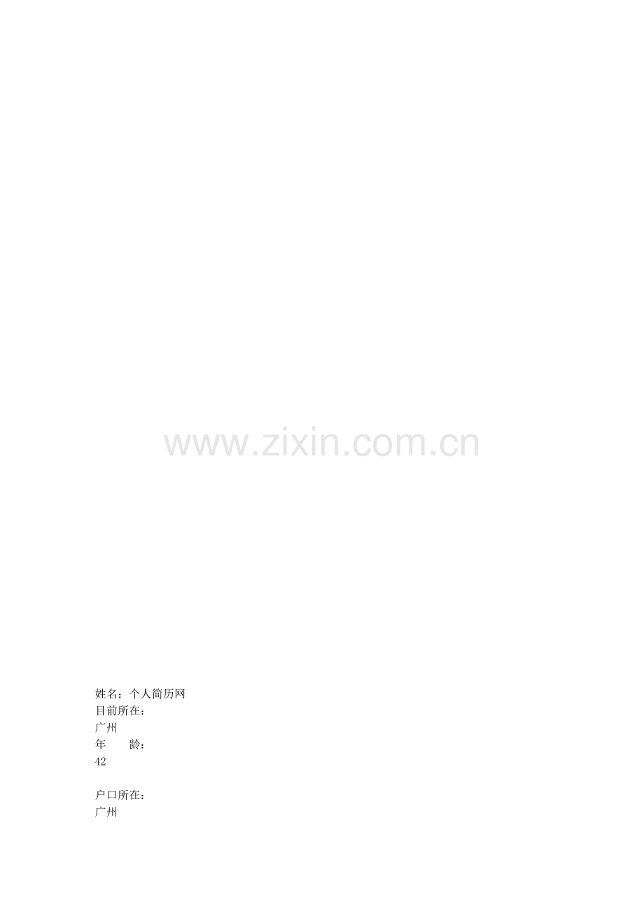 经典—仓库经理个人简历.doc_第1页