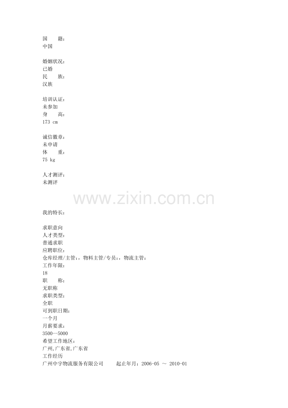 经典—仓库经理个人简历.doc_第2页