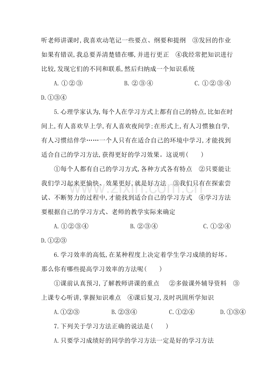 好方法好习惯同步测试.doc_第2页