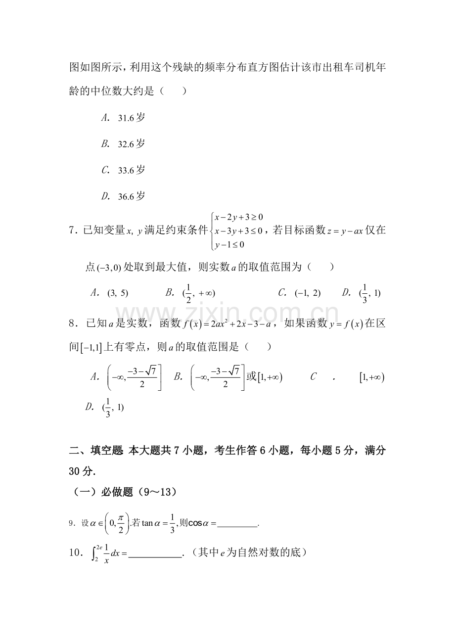 高三数学下册冲刺模拟试题9.doc_第2页