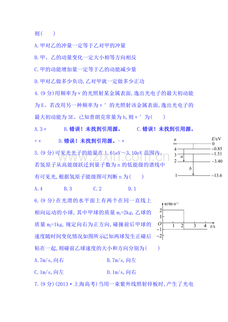 2015届高考物理第二轮专题检测26.doc_第2页