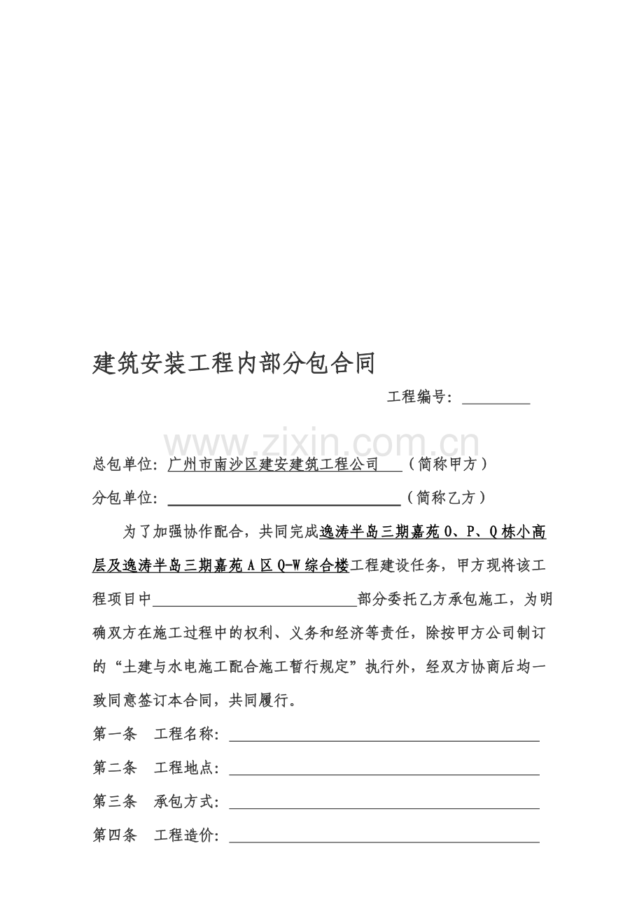 内部分包合同.doc_第1页