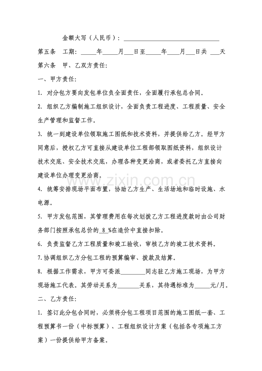 内部分包合同.doc_第2页