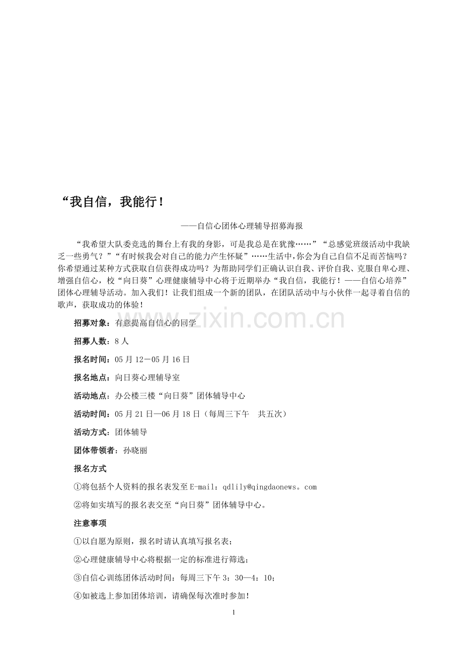 自信心辅导团体方案.doc_第1页