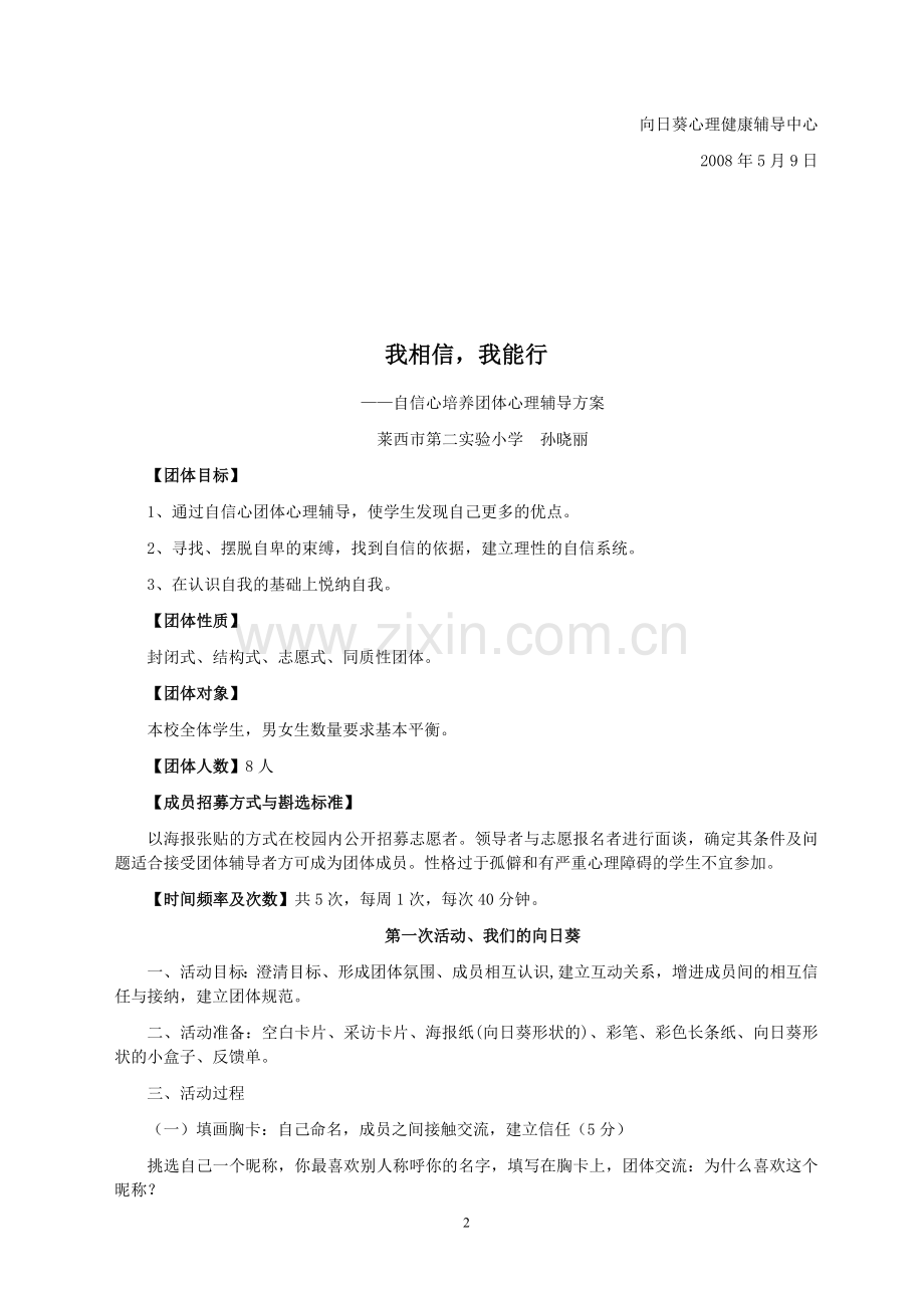 自信心辅导团体方案.doc_第2页