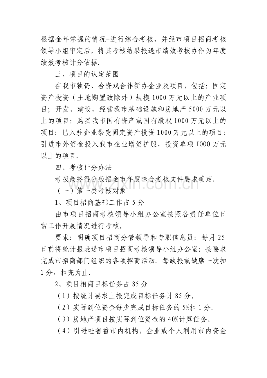 吐鲁番市2015年项目招商工作目标考核及奖励办法..doc_第2页