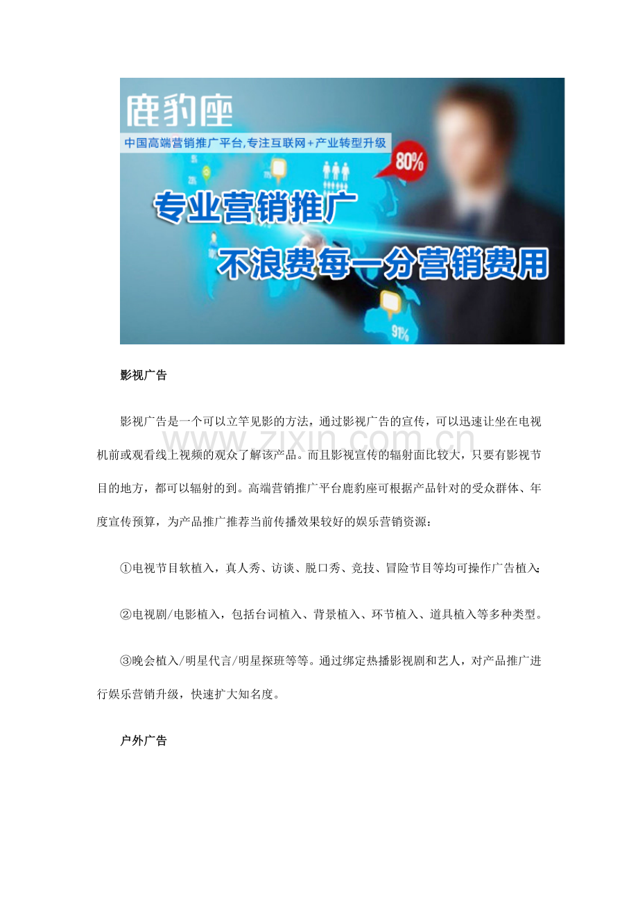 产品推广怎么做-产品推广的渠道有哪些.doc_第2页