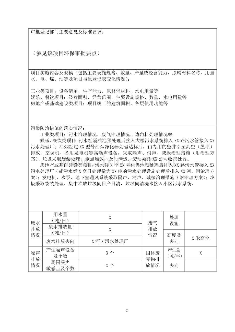 建设项目竣工环境保护验收申请登记卡(示范文本).doc_第2页