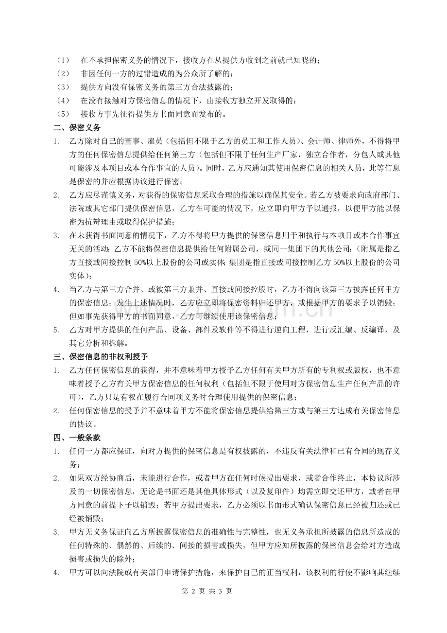 保密协议-框架.doc_第2页