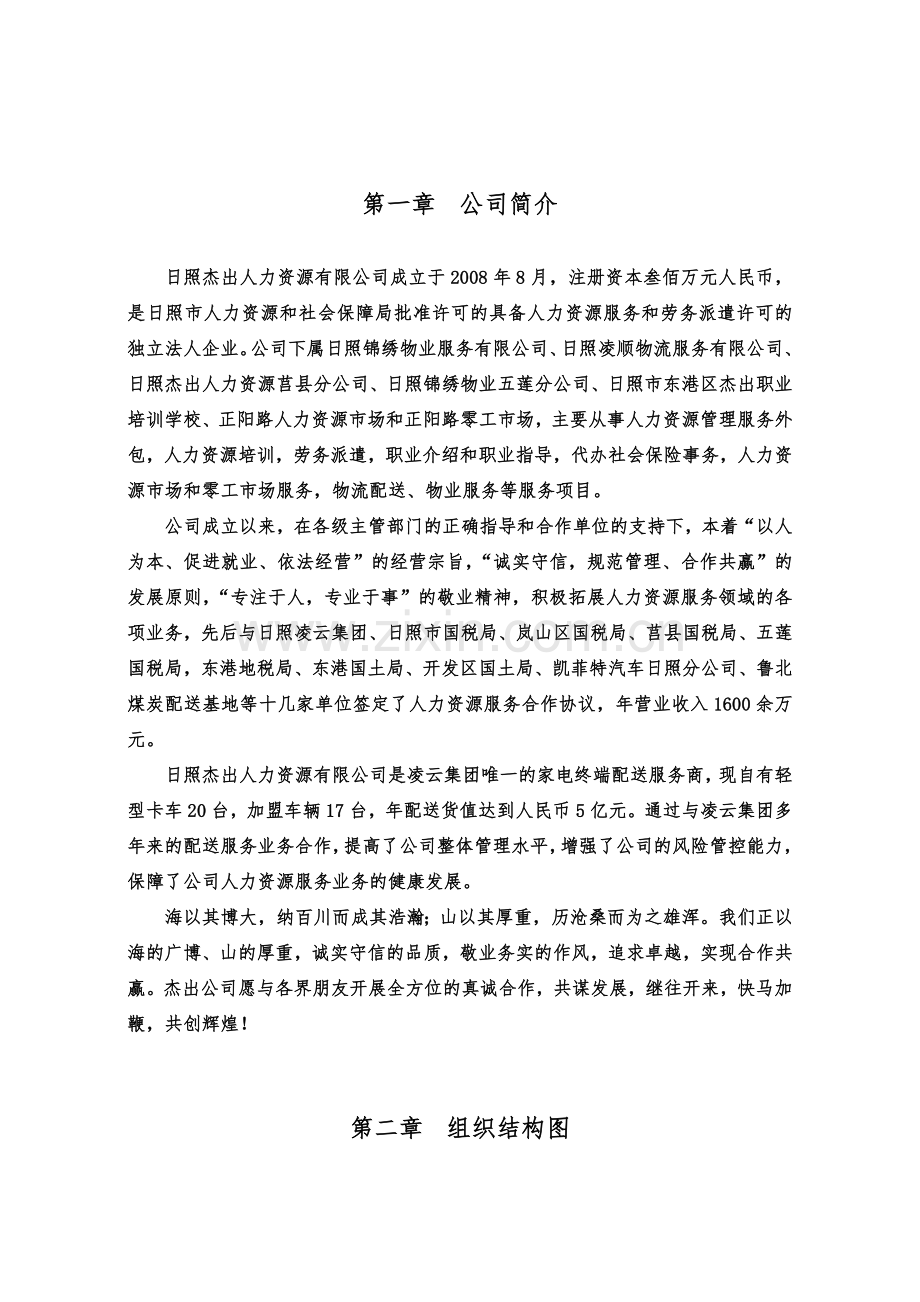 公司管理手册(2015).doc_第2页