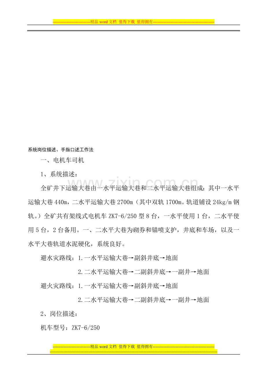 18运输系统岗位描述手指口述工作法.doc_第1页