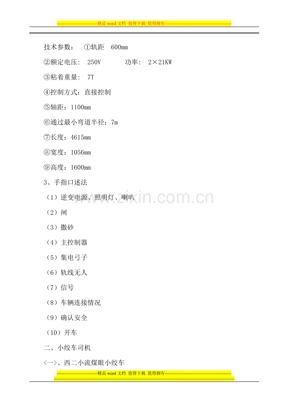 18运输系统岗位描述手指口述工作法.doc_第2页