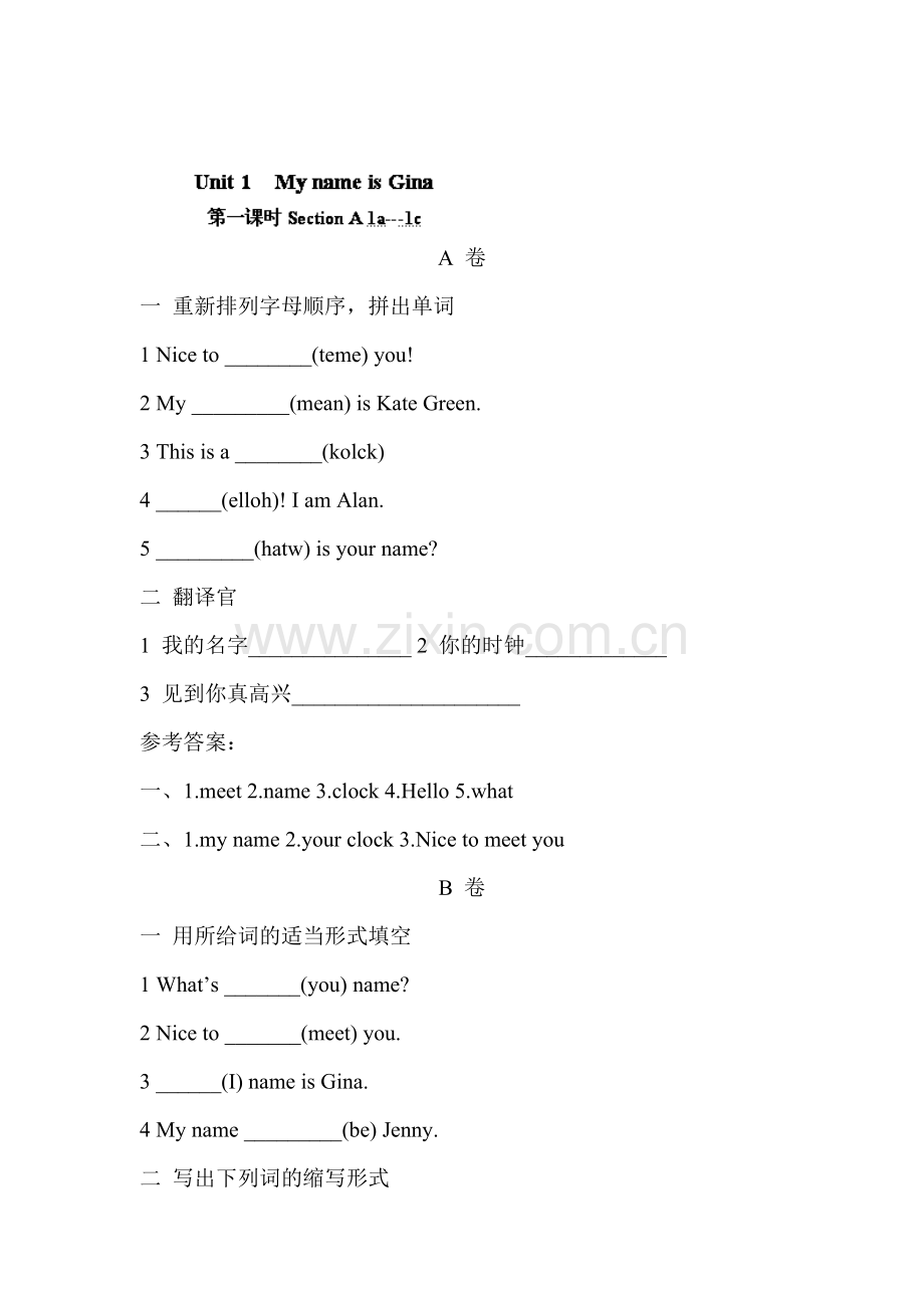 My-name’s-Gina水平测试题2.doc_第1页