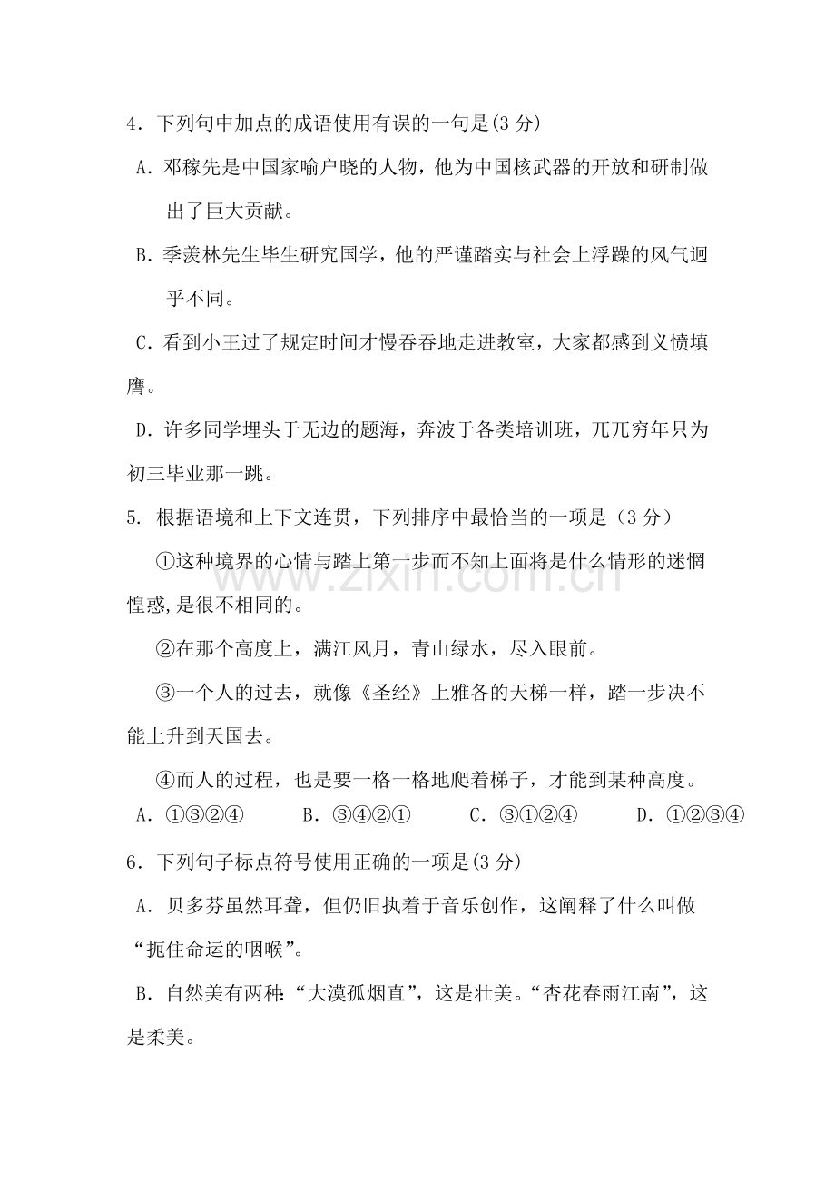 七年级语文下册期中调研测试题4.doc_第2页