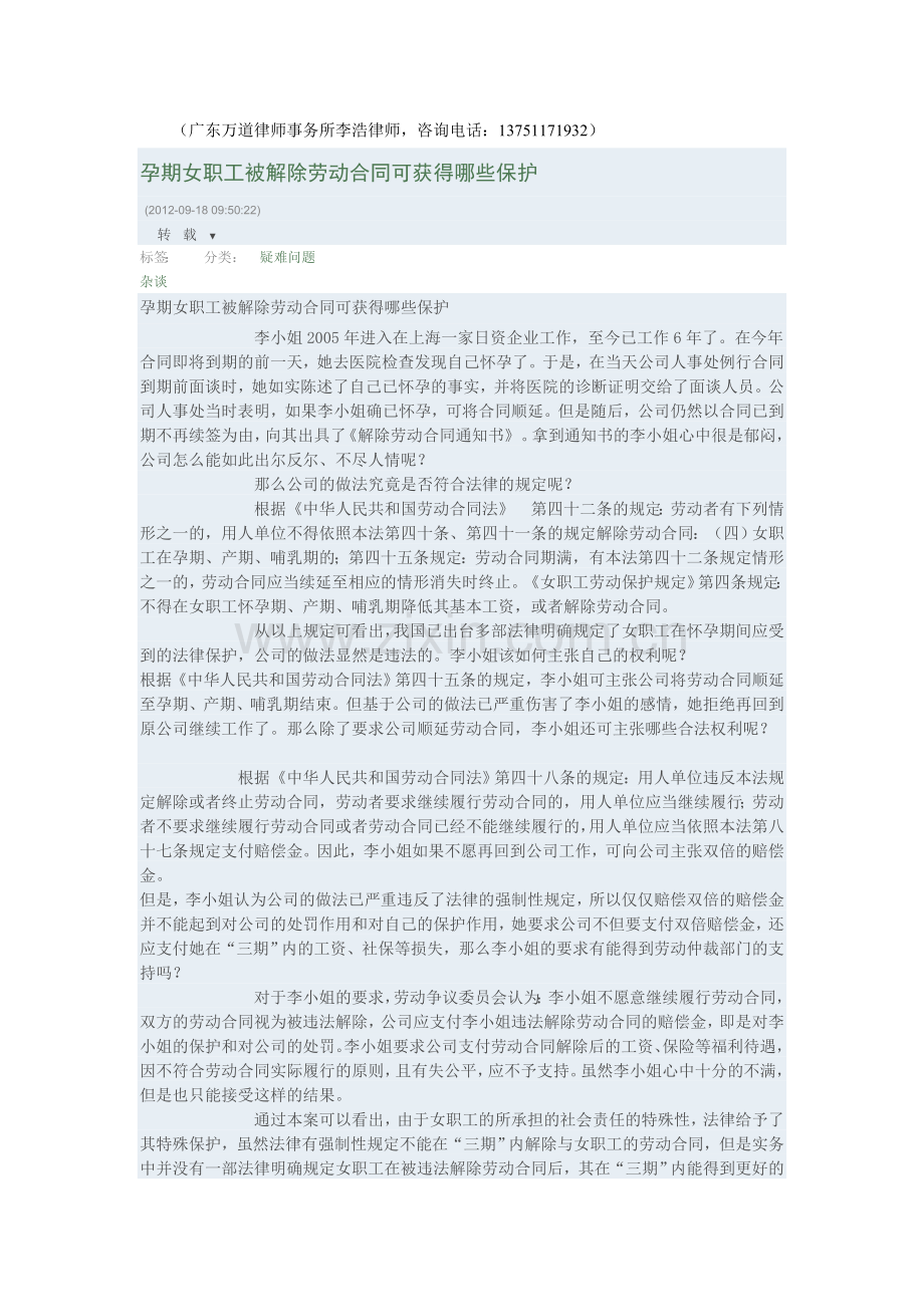 怀孕期女工被辞退要求支付双倍赔偿金及三期待遇案例.doc_第2页