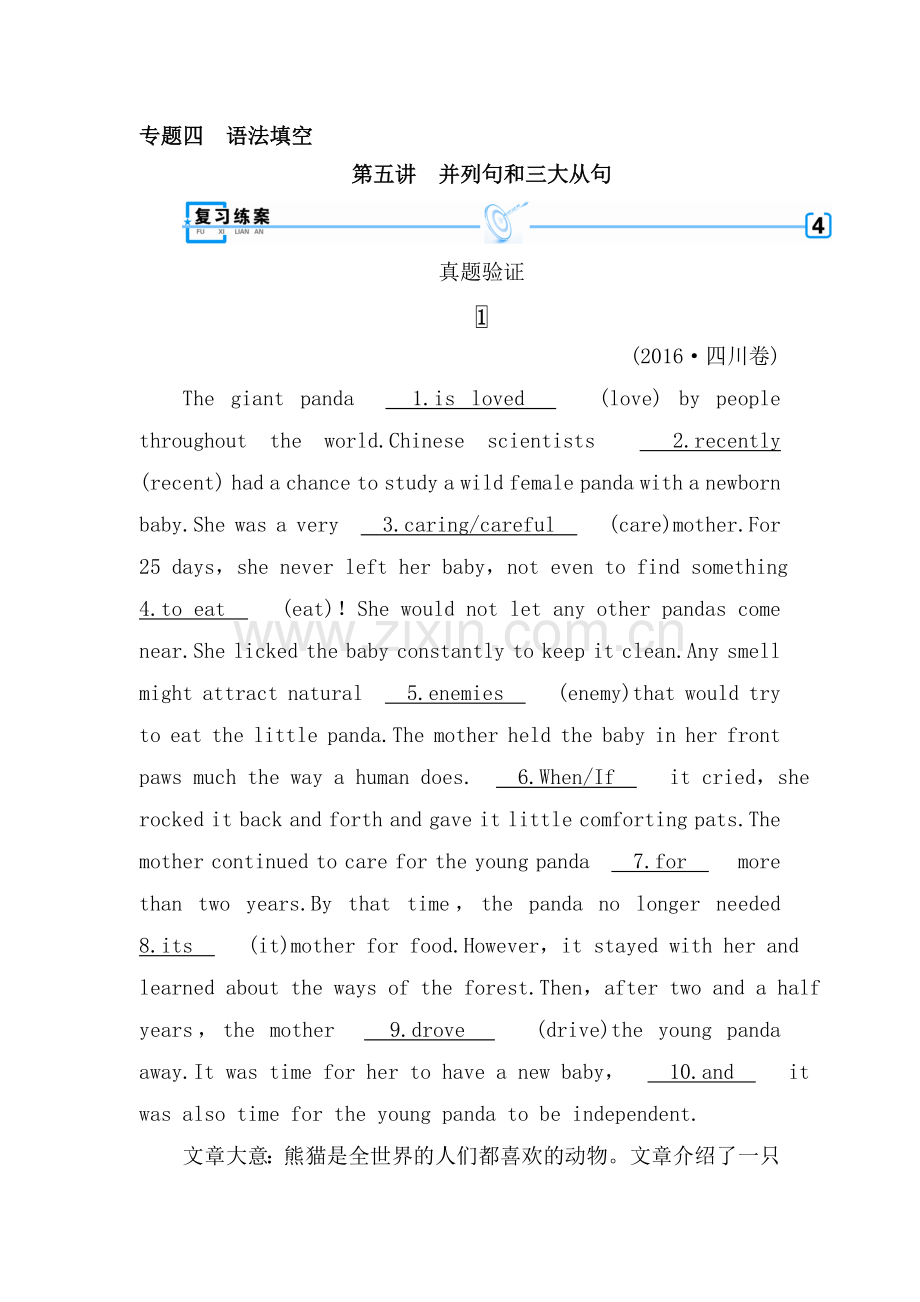 2018届高考英语第二轮复习跟踪强化训练11.doc_第1页
